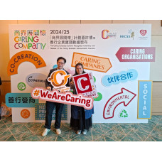 榮獲香港社會服務協會「商戶展關懷」的「Caring Company」 (2026/1/22)