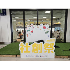 香港浸會大學社創際 TriAngle (2025/1/23-24)