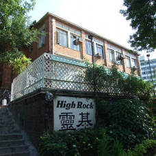 香港神託會靈基營 HighRock Stewards - 父親節活動 (2024/6/16)