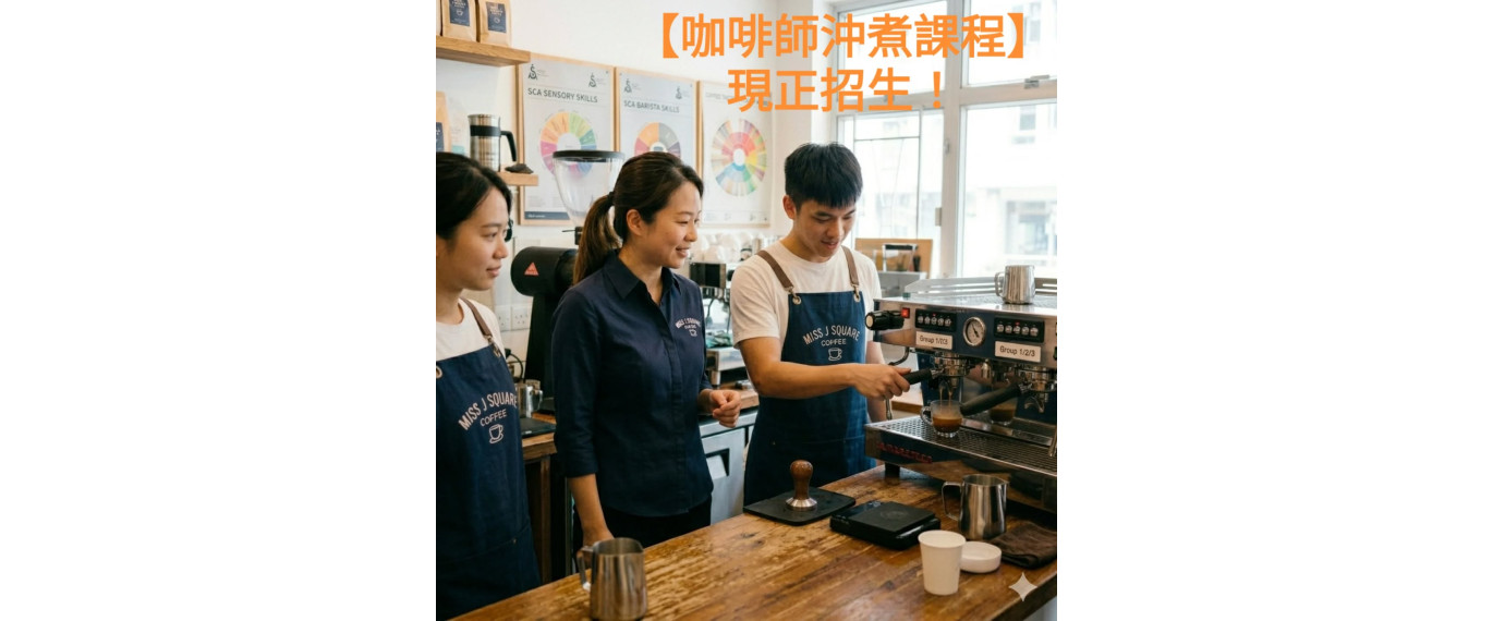 Barista Course