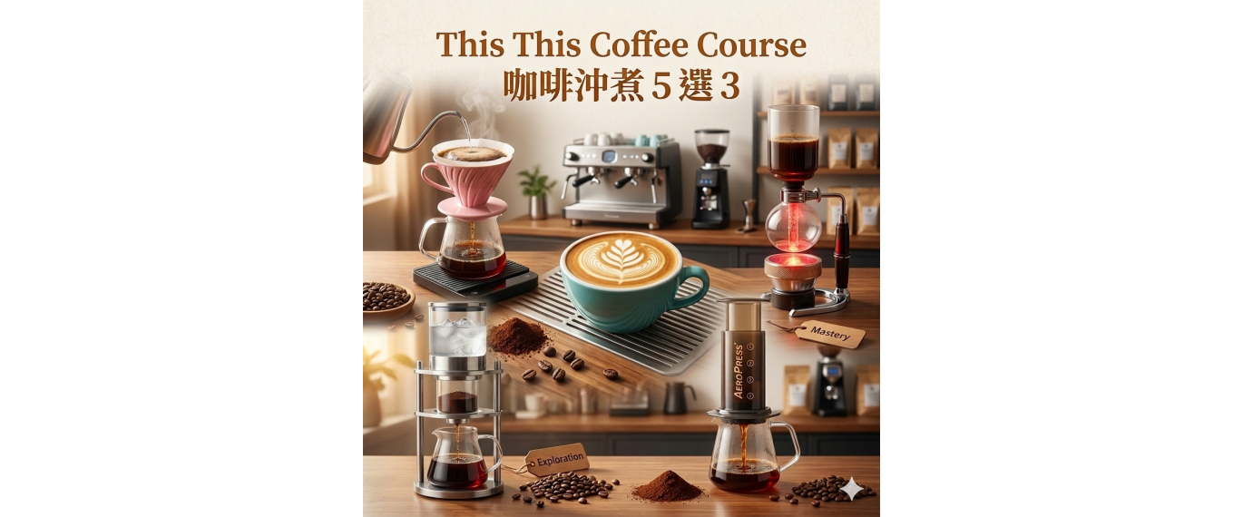 This This Coffee Course