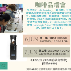 咖啡品嚐會2025 (06/6)