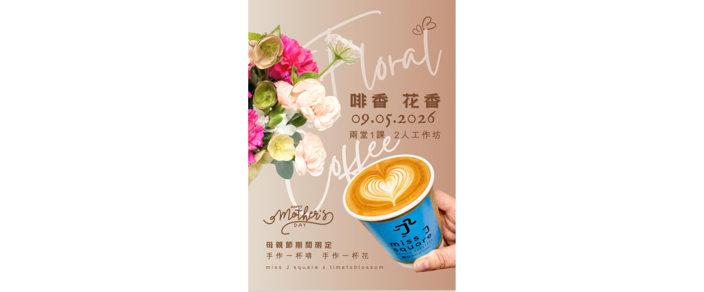 floral-coffee-event